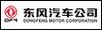 東風汽車