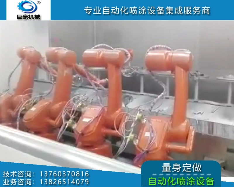 巨豪噴涂機器人