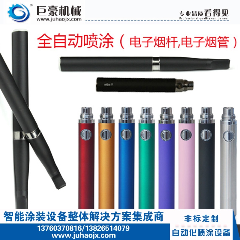 電子煙噴涂自動線